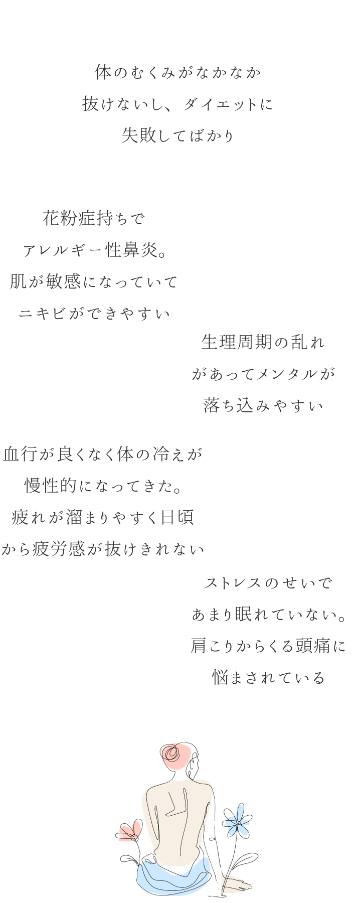 大阪南森町pokarila｜このような悩みがある方におすすめ一覧